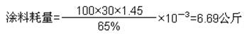 防銹漆耗漆理論計(jì)算方法