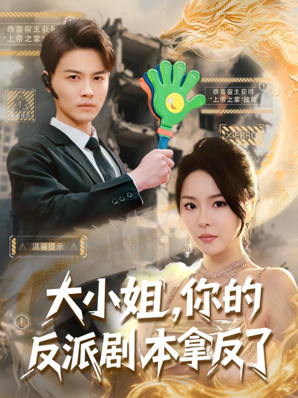 大小姐你的反派劇本拿反了(全集)