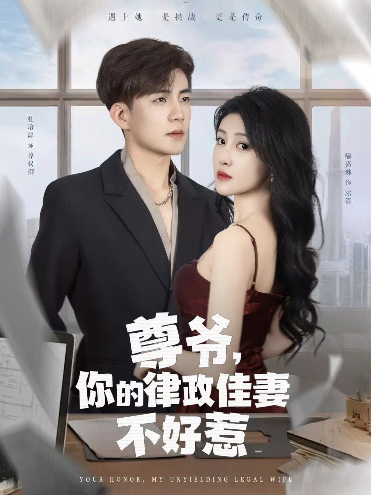 尊爺你的律政嬌妻不好惹(全集)