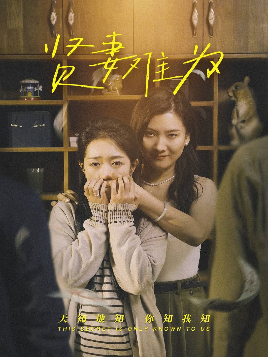 賢妻難為(全集)