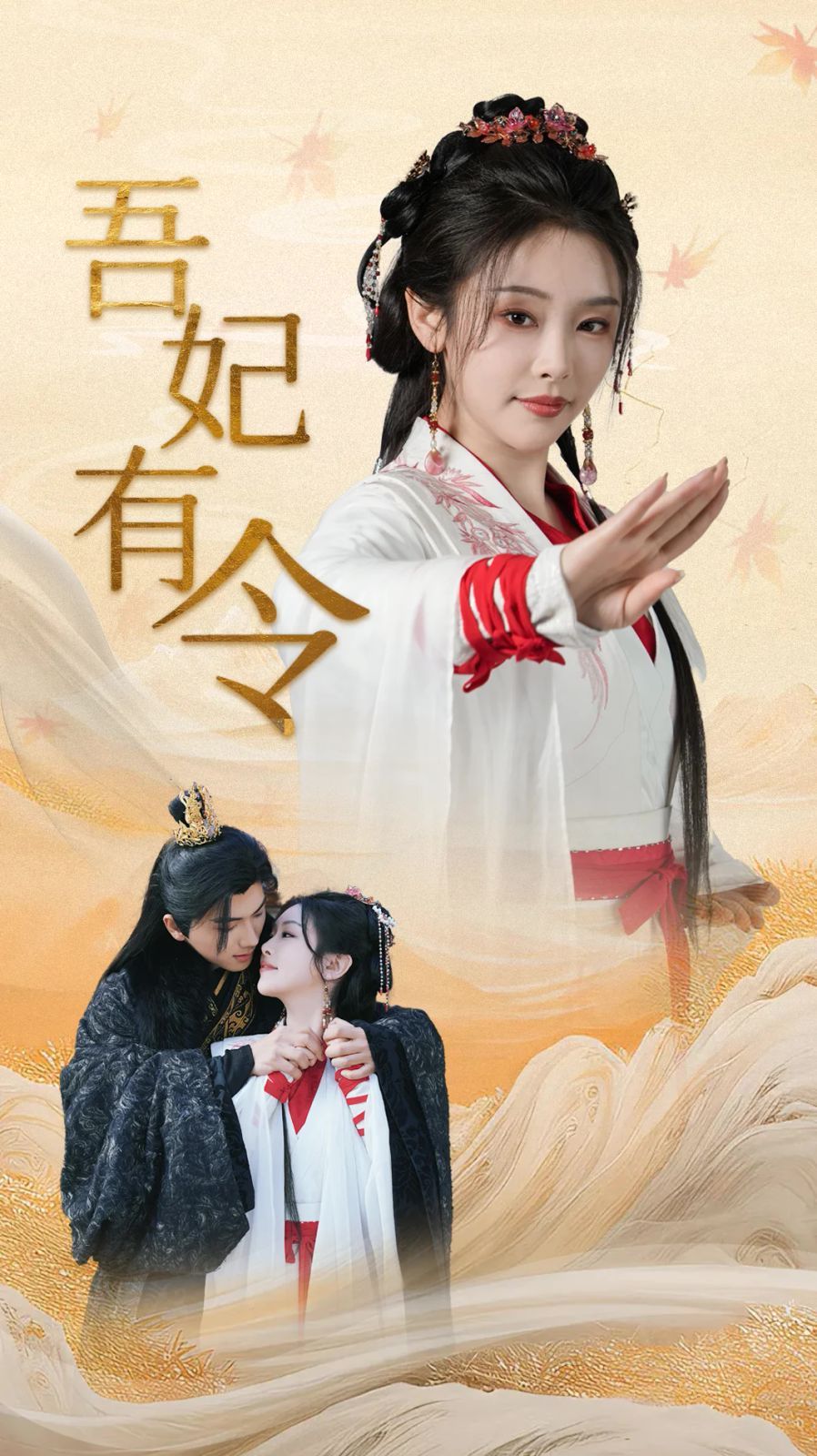 吾妃有令-皇叔，功德借我億點(diǎn)點(diǎn)(全集)