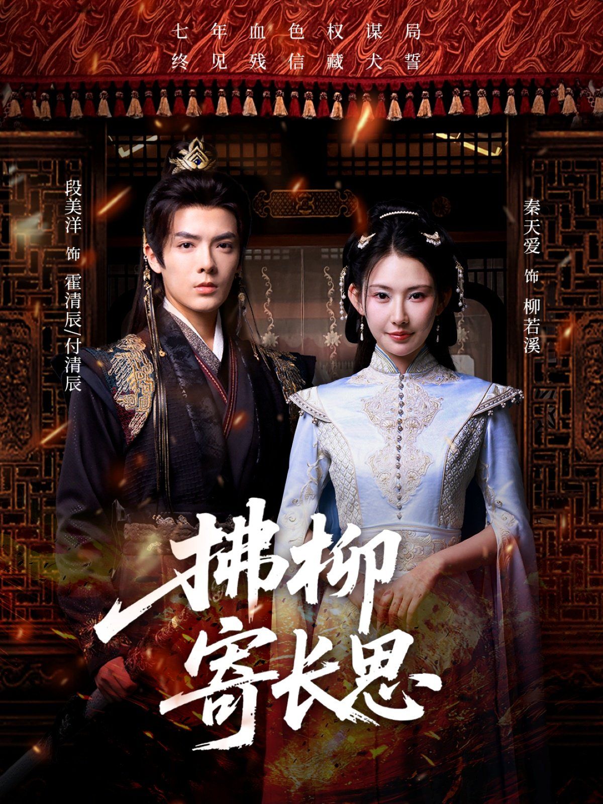 拂柳寄長(zhǎng)思(全集)