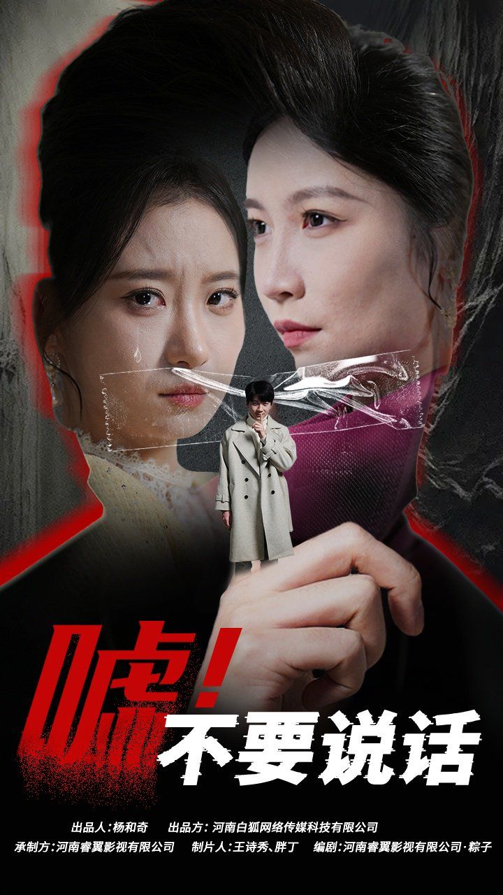 噓！不要說話（偽顏之下）(全集)