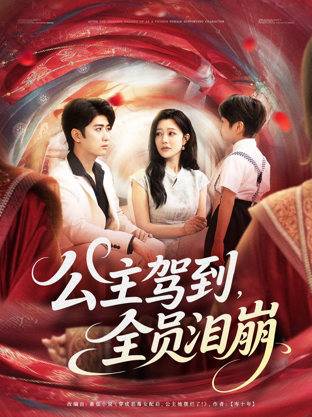 公主駕到全員淚崩(全集)