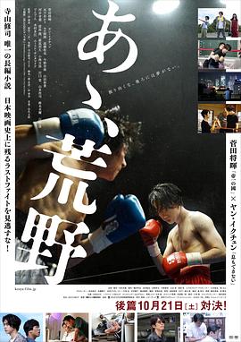 啊，荒野 后篇(全集)