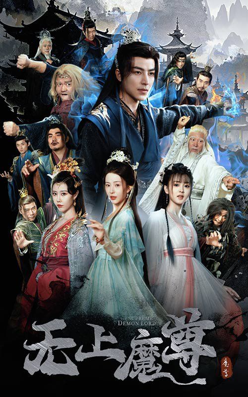 無(wú)上魔尊(無(wú)上魔尊開局當(dāng)奶爸)(魔隱塵緣)(全集)