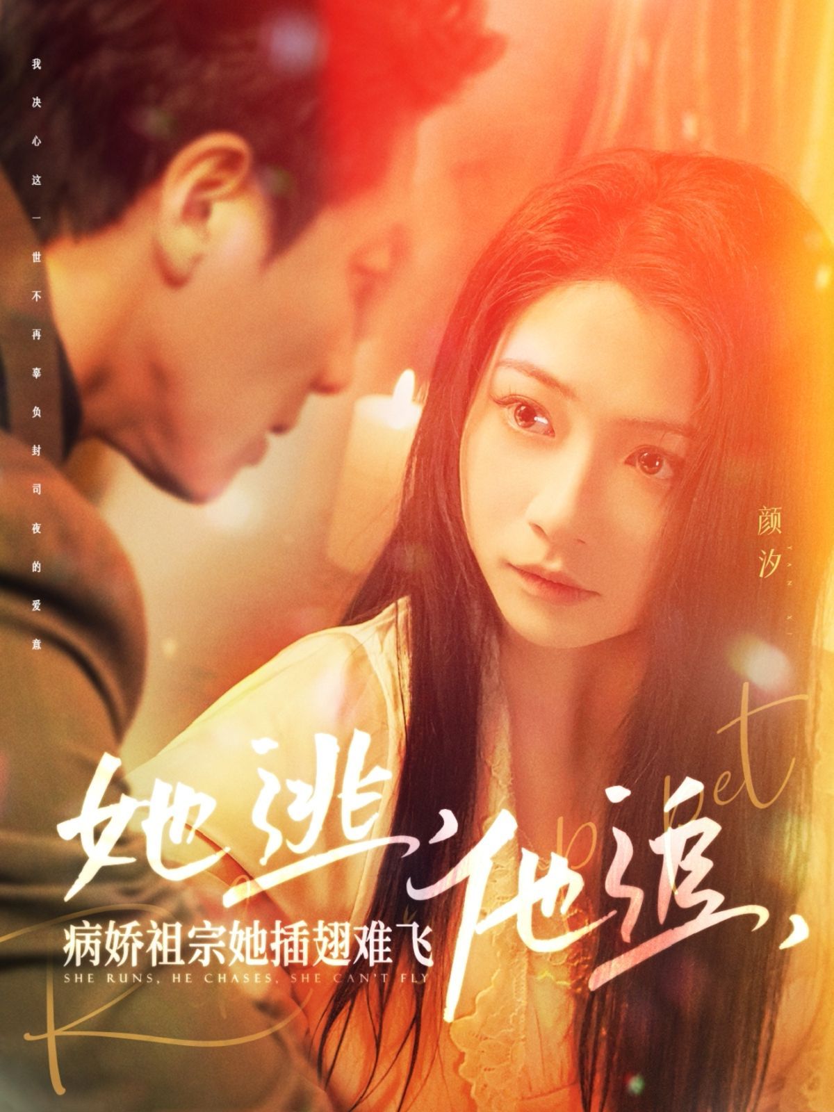 她逃，他追，病嬌祖宗她插翅難飛（大小姐每天在線打臉）(全集)