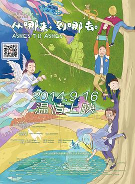 從哪來，到哪去