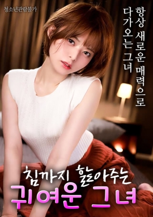 連口水都不放過的可愛女孩