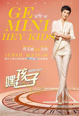 嘿，孩子！(全集)