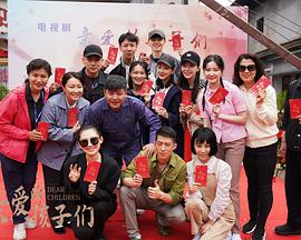 親愛(ài)的孩子們(全集)