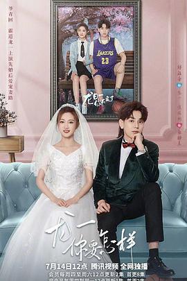 龍一，你要怎樣(全集)