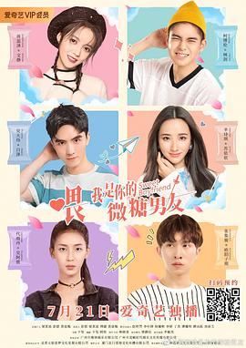 喂，我是你的微糖男友(全集)