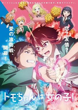 小智是女孩啦！(全集)