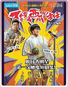 不要變成西瓜??！主任！(全集)