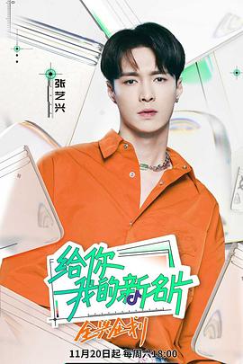 給你，我的新名片(全集)