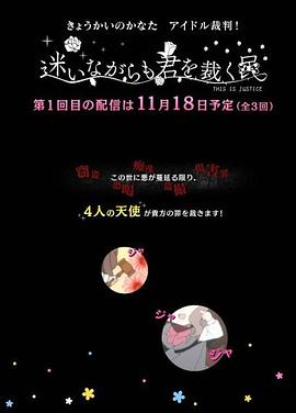 境界的彼方 偶像裁判！～即使迷茫也要裁決之人～(全集)