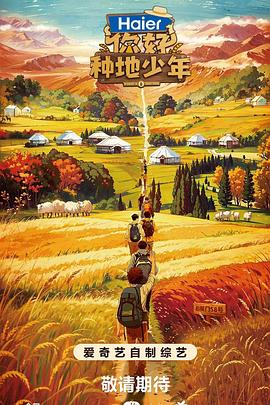 你好，種地少年(全集)