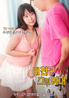 我的朋友，他的老婆