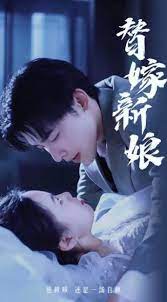 替嫁新娘億萬(wàn)老公寵上天(全集)