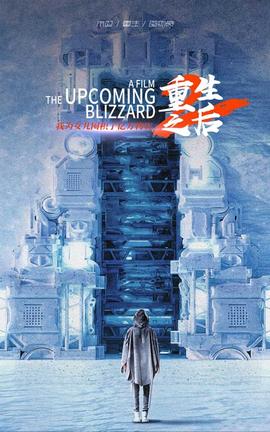 重生之后，我為女兒囤積了億萬物資(全集)