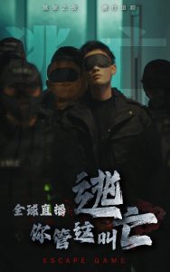 全球直播，你管這叫逃亡(全集)