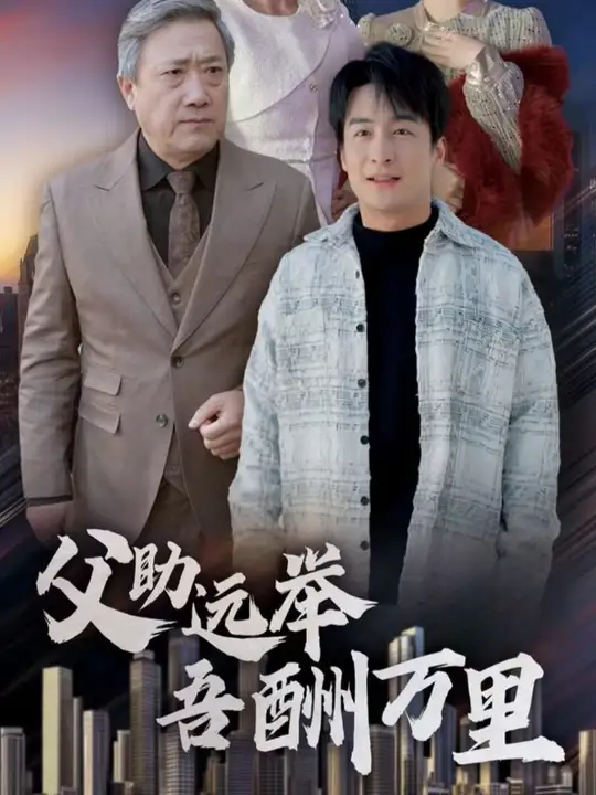 父助遠舉吾酬里(全集)