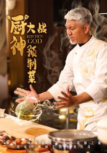 廚神大戰(zhàn)預制菜(全集)