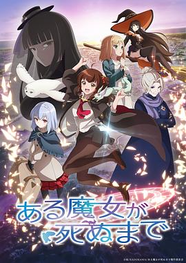 直至魔女消逝第09集