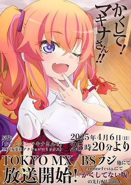 快藏起來(lái)！瑪琪娜同學(xué)!!(全集)