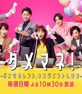 廢柴經紀人！—我來管理廢柴的藝人—(全集)