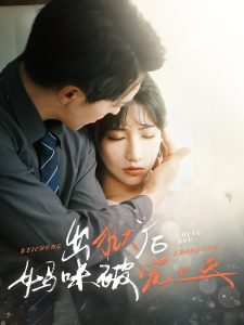 出獄后媽咪被寵上天(全集)