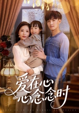 愛在心心念念時(全集)