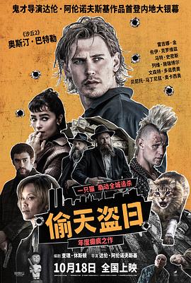 偷天盜日