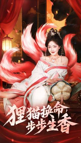 貍貓換命步步生香(全集)