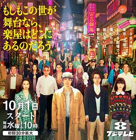 如果這個世界是一座舞臺，后臺究竟在哪里(全集)