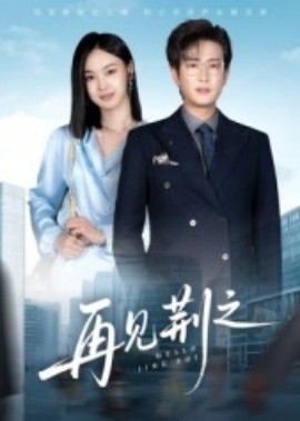 再見荊之(全集)