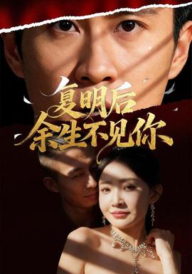 復(fù)明后余生不見(jiàn)你(全集)