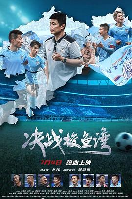 決戰(zhàn)梭魚灣