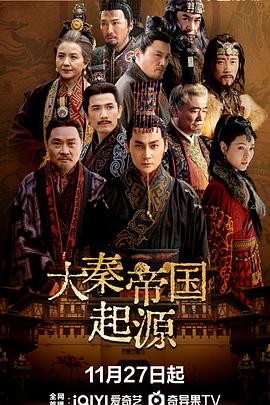 大秦帝國起源(全集)