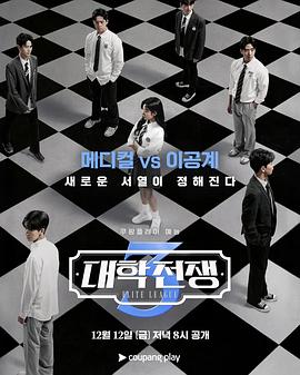 大學(xué)戰(zhàn)爭(zhēng)3