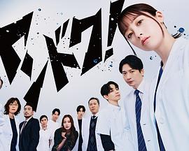 不良醫(yī)生！(全集)