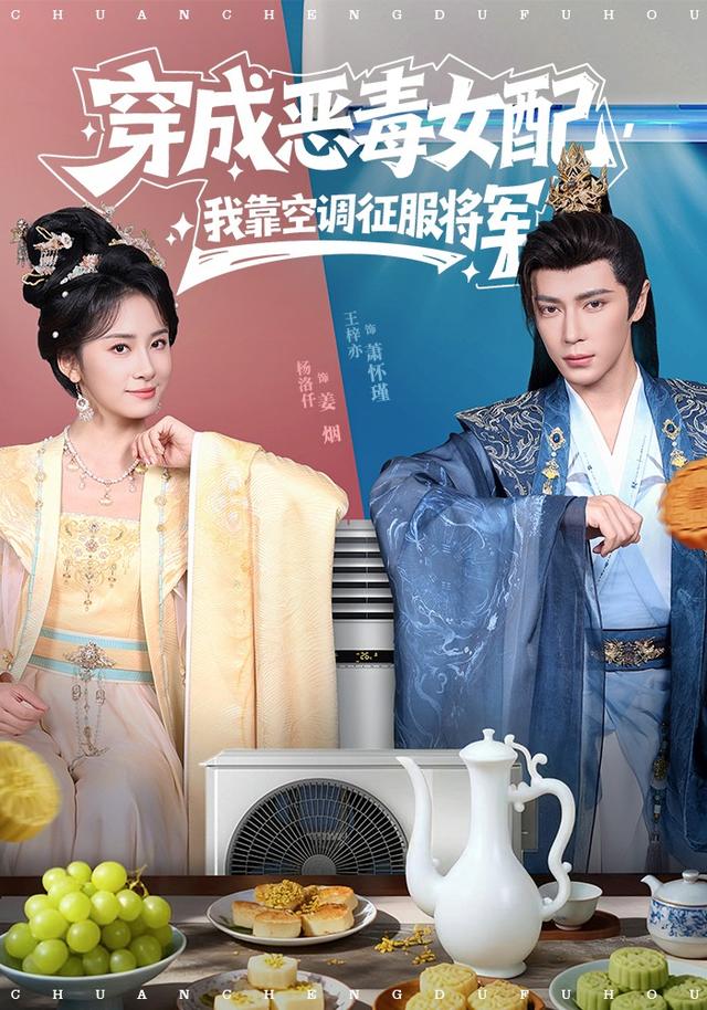 穿成惡毒女配，我靠空調(diào)征服將軍(全集)