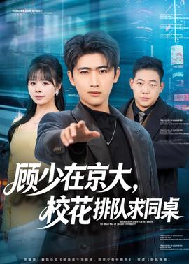 顧少在京大，?；ㄅ抨犌笸?全集)