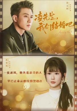 凌先生，我們結(jié)婚吧(全集)