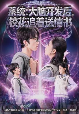 系統(tǒng)：大腦開(kāi)發(fā)后，?；ㄗ分颓闀?shū)(全集)